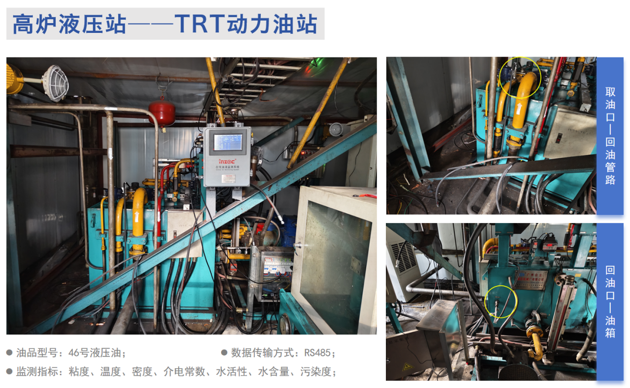 冶鋼 | 高爐液壓站油質在線監測與故障診斷部署應用，助推鋼廠智能運維升級圖7