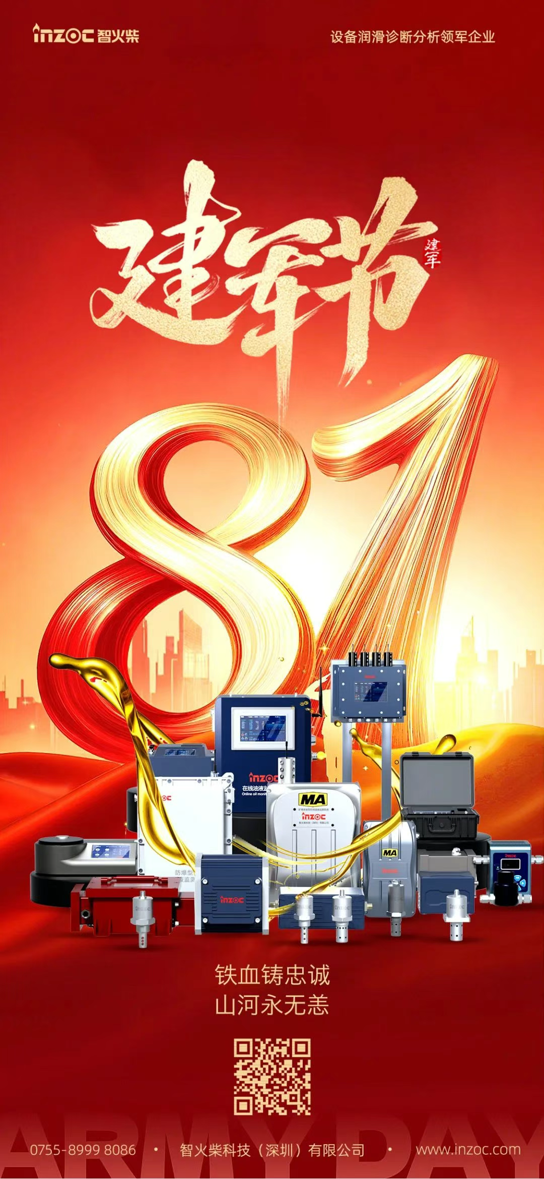 8·1建軍 98載時(shí)代偉業(yè) 共筑強(qiáng)國(guó)夢(mèng) 智火柴.png