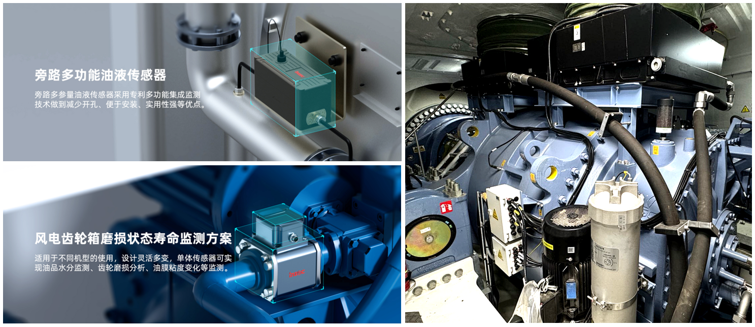 風電案例 | 風機齒輪潤滑狀態監測與部署應用，保障發電安全高效 圖3