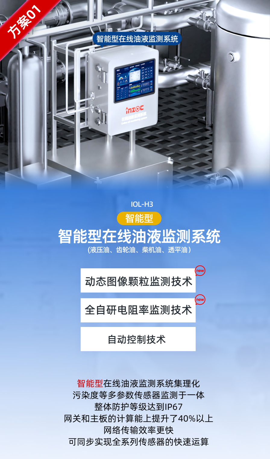 2025國際煤炭采礦展來襲，鎖定E4317智火柴展位，解鎖礦山裝備安全潤滑方案  智能型在線油液監(jiān)測系統(tǒng)圖