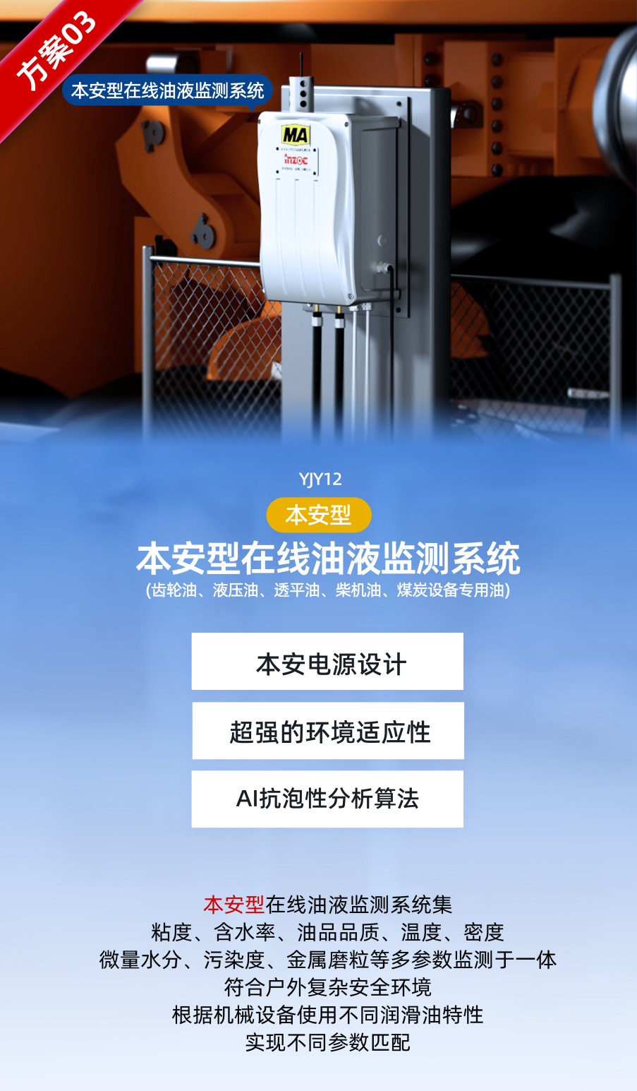 2025國際煤炭采礦展來襲，鎖定E4317智火柴展位，解鎖礦山裝備安全潤滑方案 本安型在線油液監(jiān)測系統(tǒng)圖