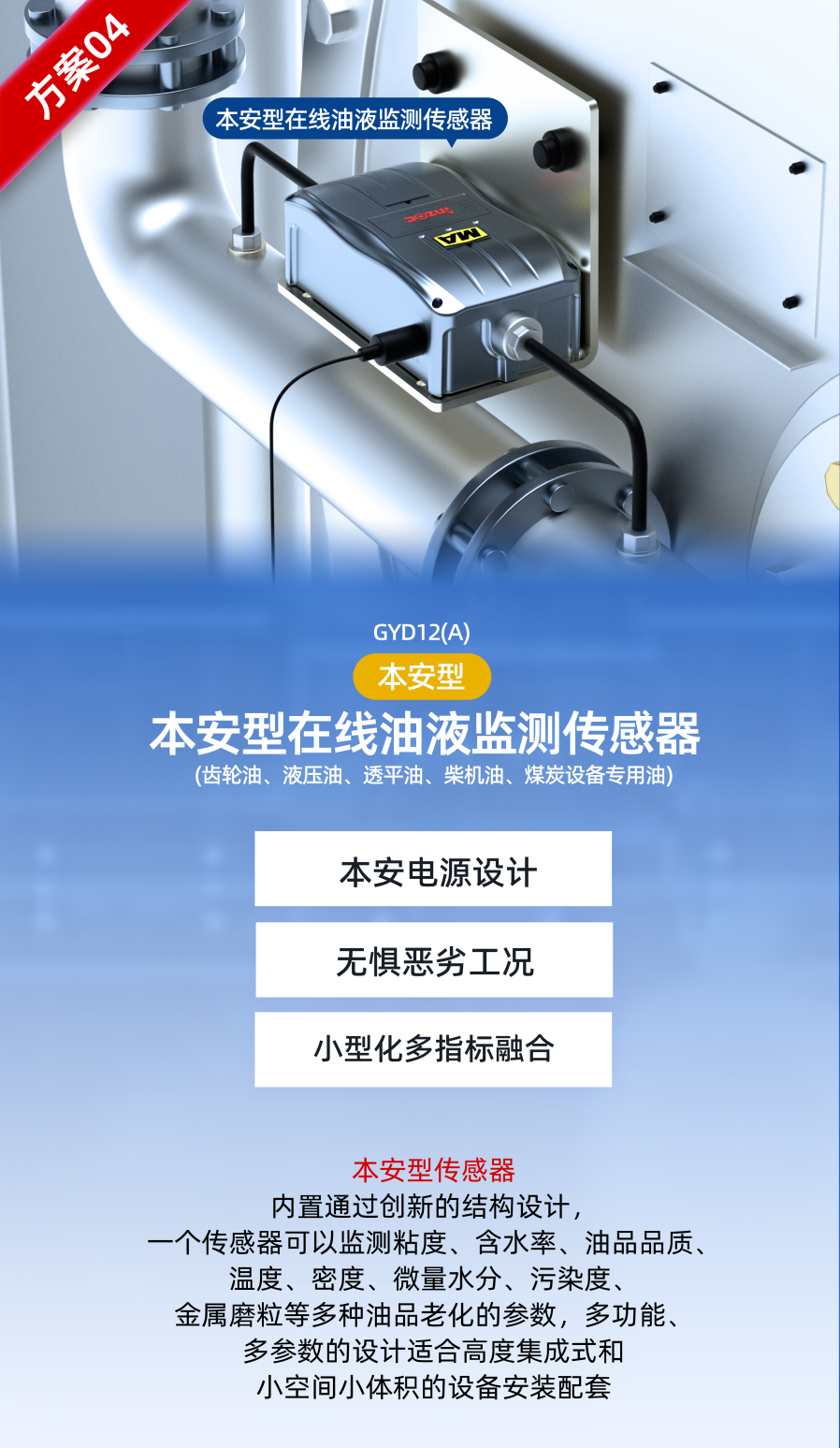 2025國際煤炭采礦展來襲，鎖定E4317智火柴展位，解鎖礦山裝備安全潤滑方案-本安型在線油液監(jiān)測傳感器圖