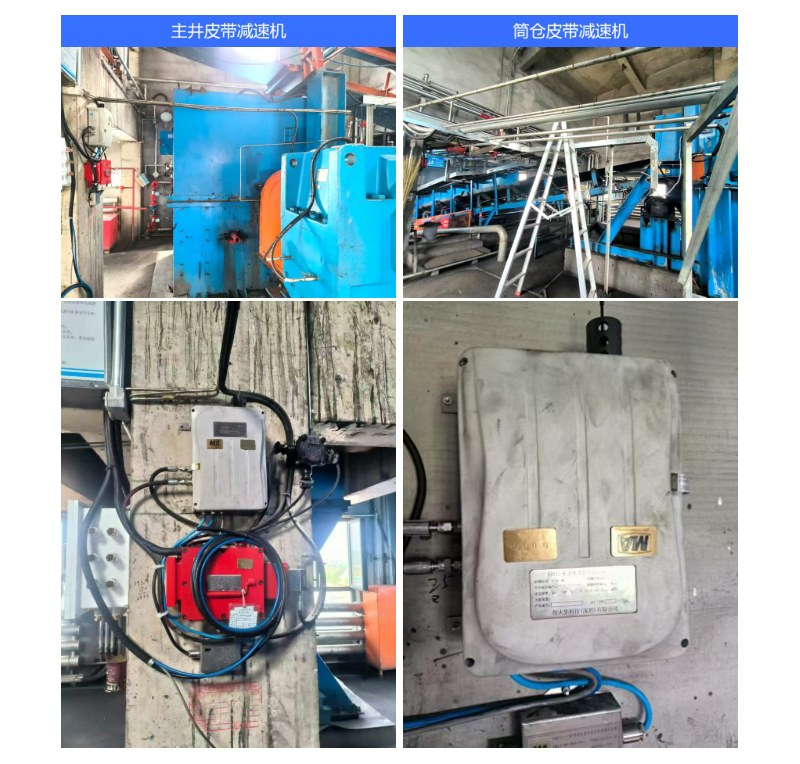 洗煤廠案例:皮帶減速機上線油液監測裝置,構建潤滑運維閉環保障 圖2.png