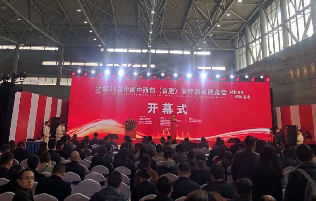 第29屆中國中西部（合肥）醫療器械展覽會今日開幕！